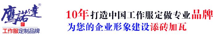 榆树工作服