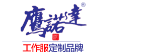 榆树工作服